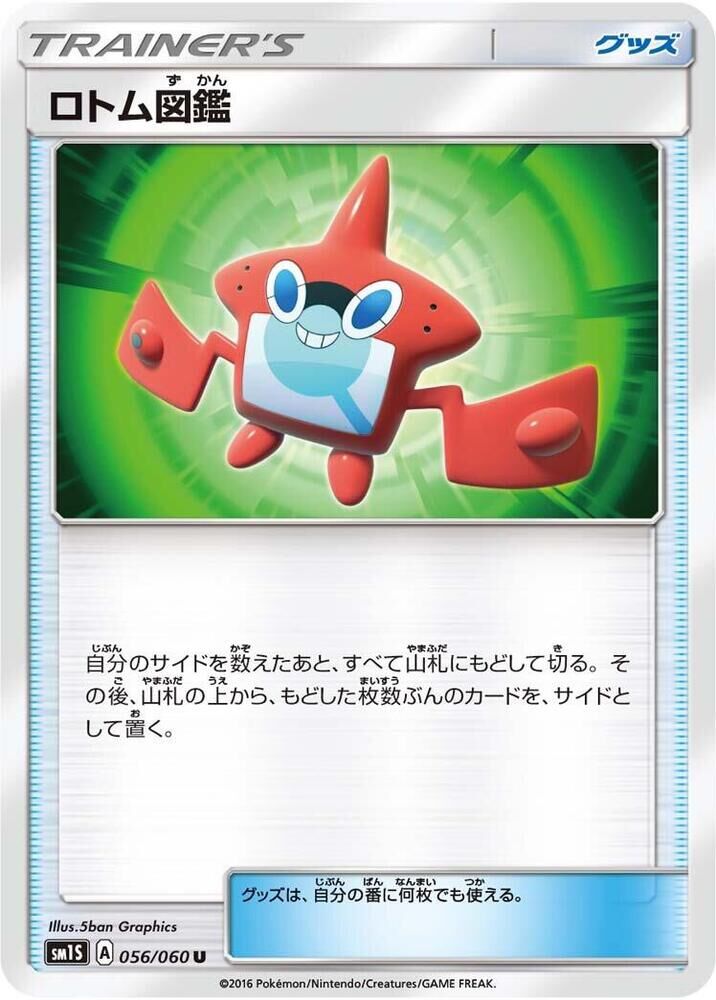 POKEMON JAPANESE SM1S 056/060 U ROTOM DEX ROTOM DEX