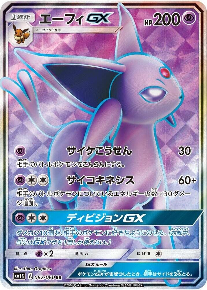 POKEMON JAPANESE SM1S 062/060 SR ESPEON GX ESPEON GX