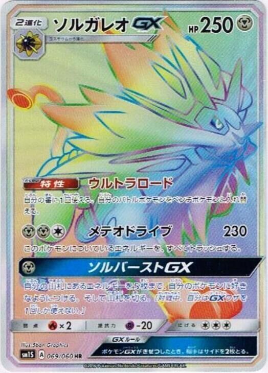 POKEMON JAPANESE SM1S 069/060 HR SOLGALEO GX SOLGALEO GX