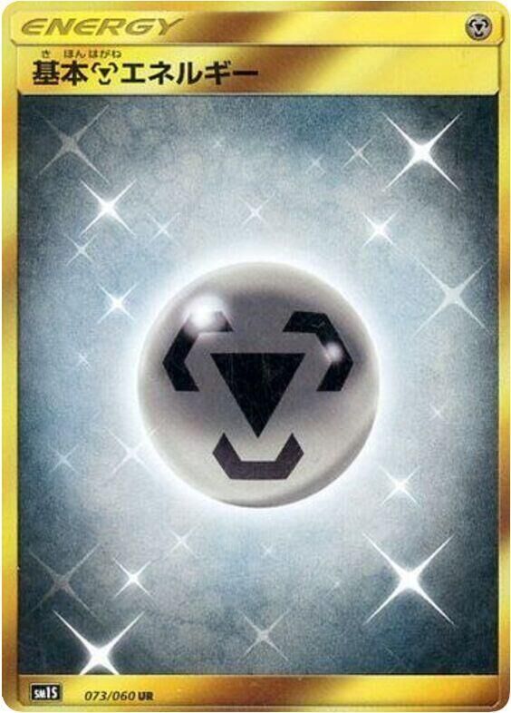 POKEMON JAPANESE SM1S 073/060 UR BASIC METAL ENERGY METAL ENERGY