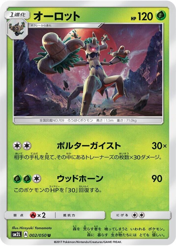 POKEMON JAPANESE SM2L 002/050 U TREVENANT