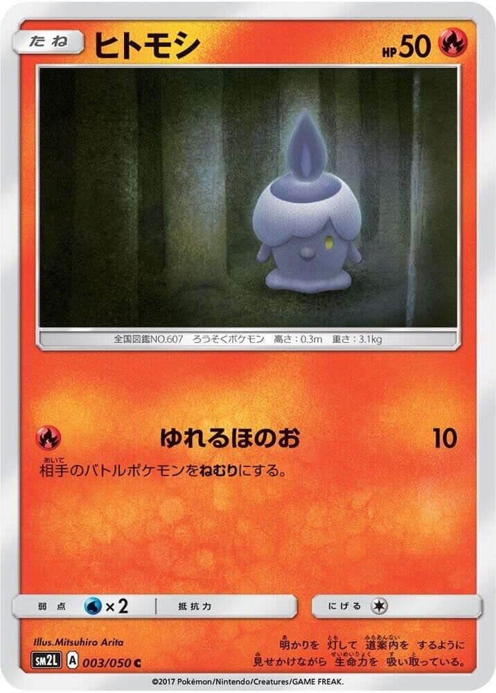 POKEMON JAPANESE SM2L 003/050 C LITWICK