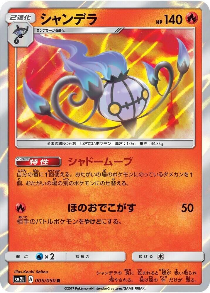 POKEMON JAPANESE SM2L 005/050 R CHANDELURE