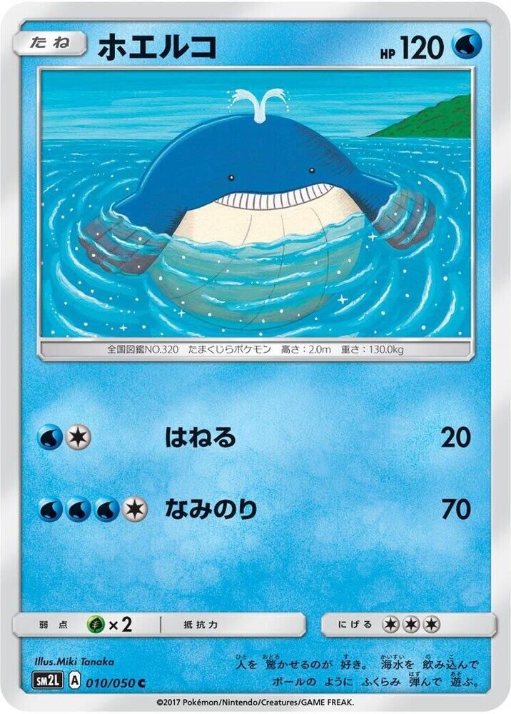 POKEMON JAPANESE SM2L 010/050 C WAILMER