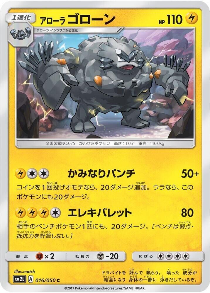 POKEMON JAPANESE SM2L 016/050 C ALOLAN GRAVELER