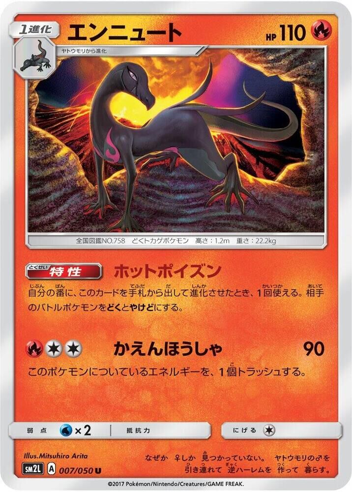 POKEMON JAPANESE SM2L 007/050 U SALAZZLE