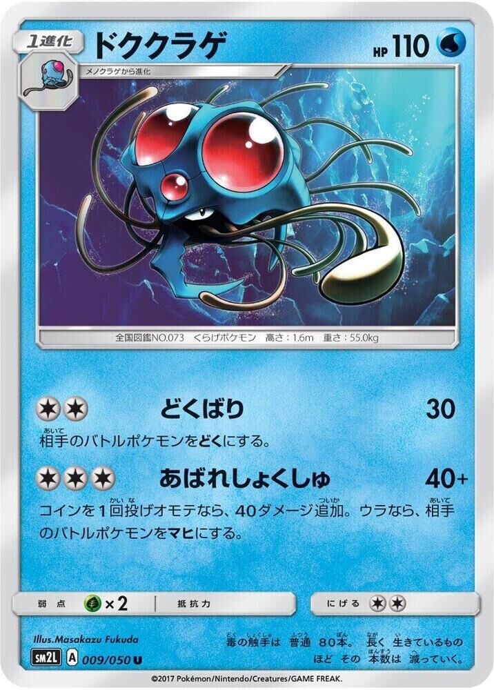 POKEMON JAPANESE SM2L 009/050 U TENTACRUEL