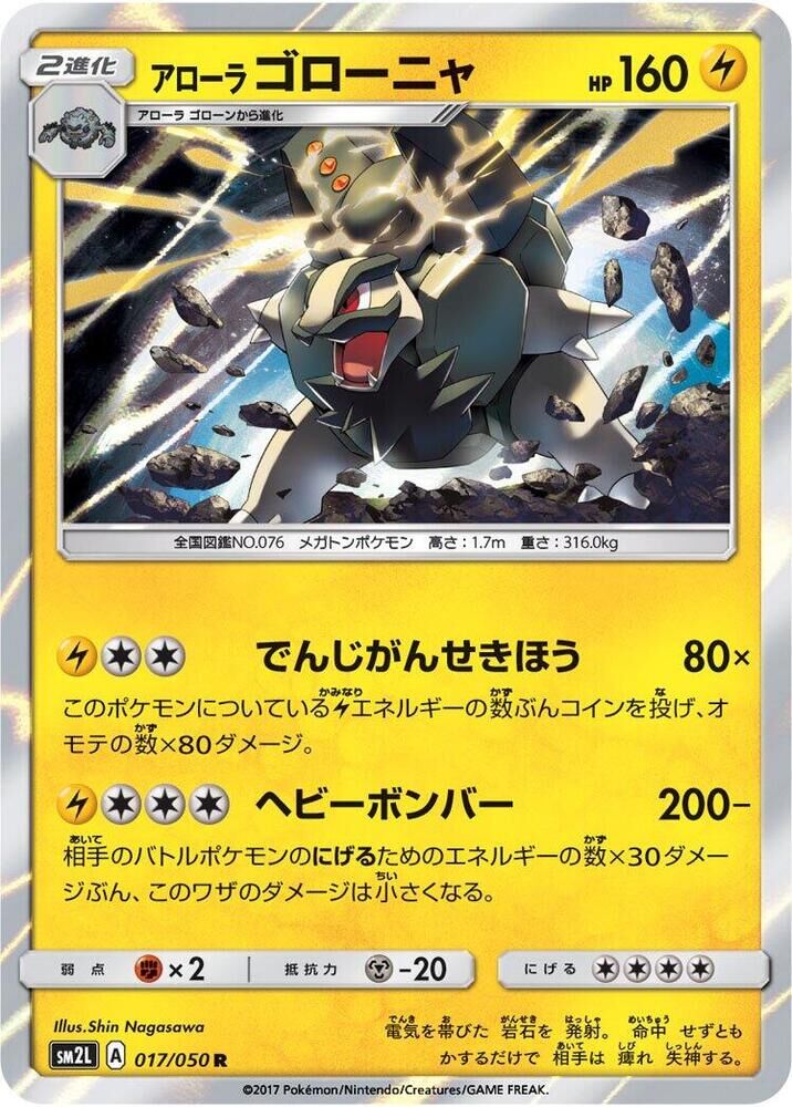 POKEMON JAPANESE SM2L 017/050 R ALOLAN GOLEM