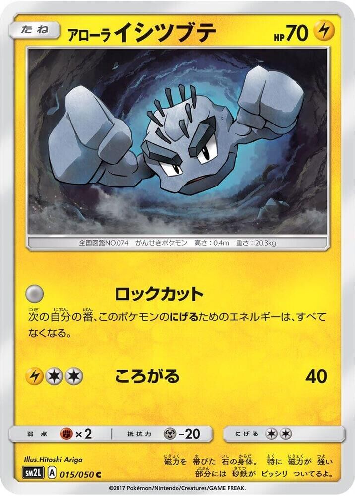POKEMON JAPANESE SM2L 015/050 C ALOLAN GEODUDE