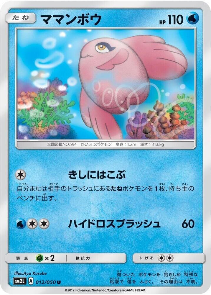 POKEMON JAPANESE SM2L 012/050 U ALOMOMOLA
