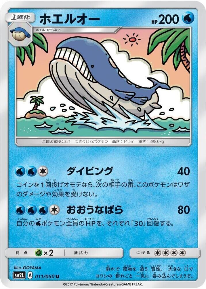 POKEMON JAPANESE SM2L 011/050 U WAILORD