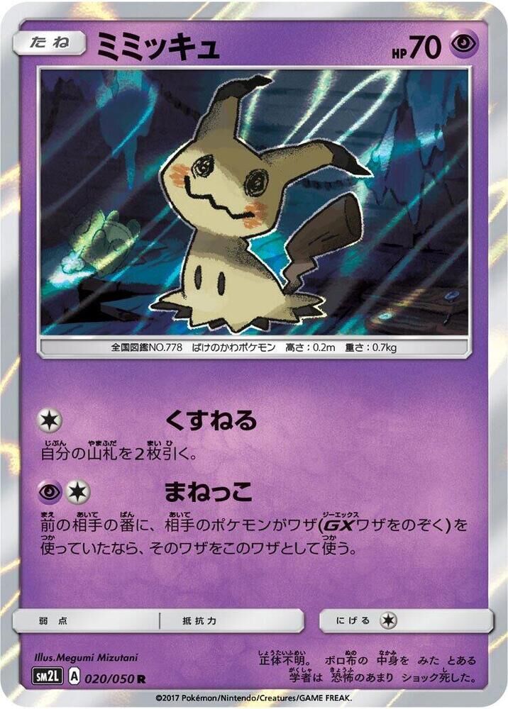 POKEMON JAPANESE SM2L 020/050 R MIMIKYU