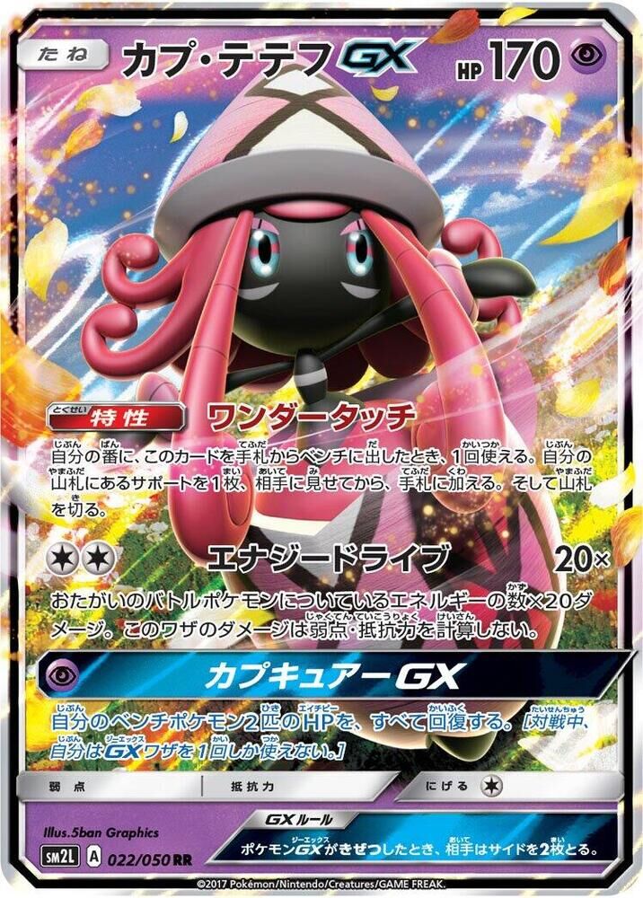 POKEMON JAPANESE SM2L 022/050 RR TAPU LELE GX