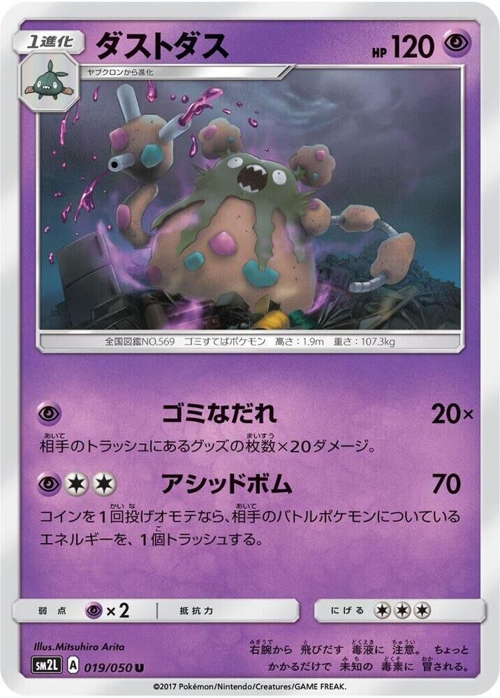POKEMON JAPANESE SM2L 019/050 U GARBODOR