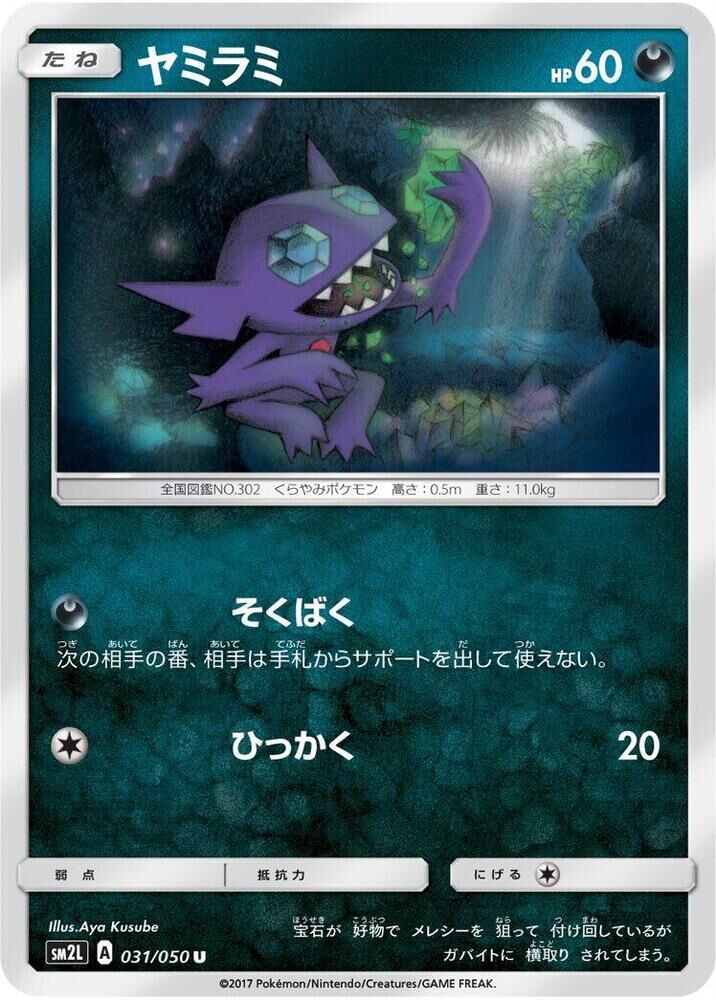 POKEMON JAPANESE SM2L 031/050 U SABLEYE