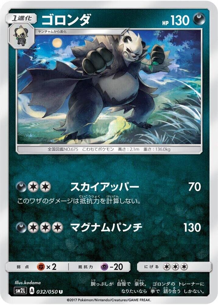 POKEMON JAPANESE SM2L 032/050 U PANGORO