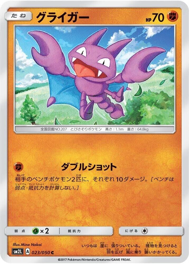 POKEMON JAPANESE SM2L 023/050 C GLIGAR