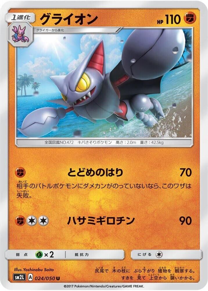 POKEMON JAPANESE SM2L 024/050 U GLISCOR