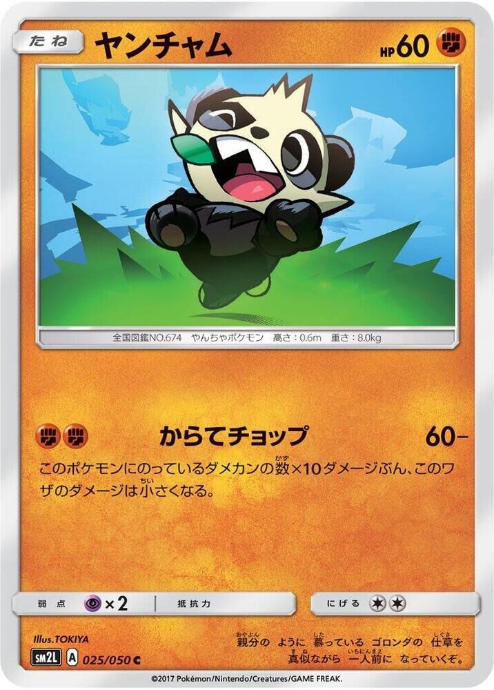 POKEMON JAPANESE SM2L 025/050 C PANCHAM