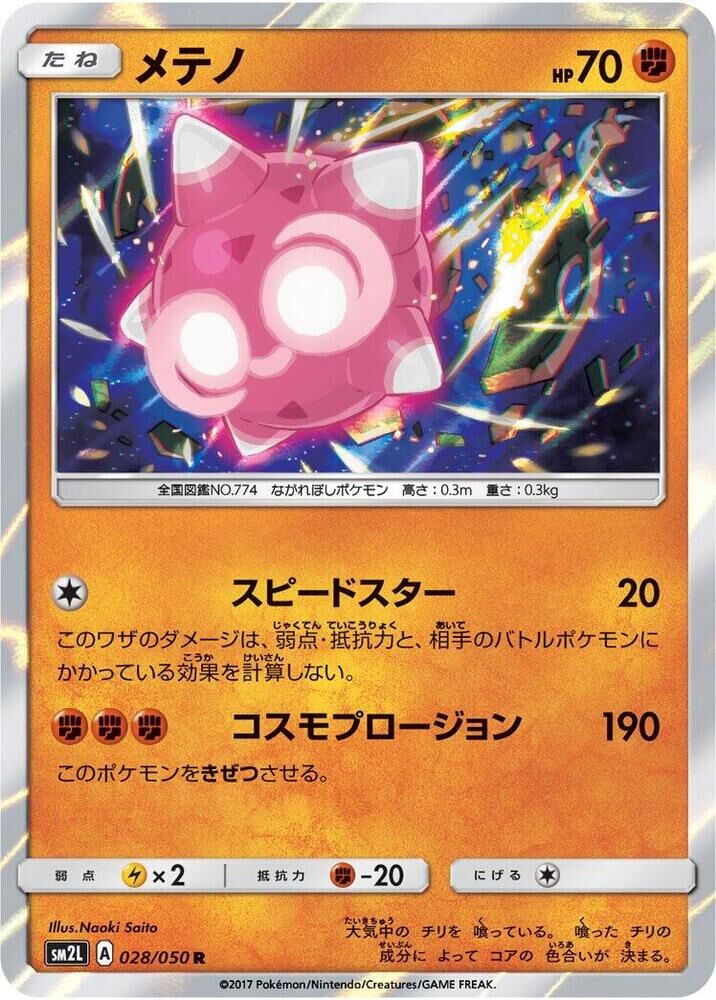 POKEMON JAPANESE SM2L 028/050 R MINIOR