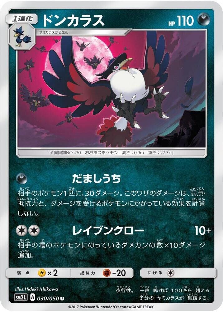 POKEMON JAPANESE SM2L 030/050 U HONCHKROW
