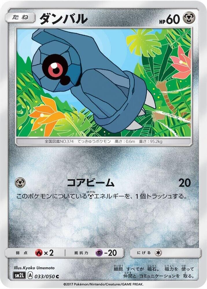 POKEMON JAPANESE SM2L 033/050 C BELDUM
