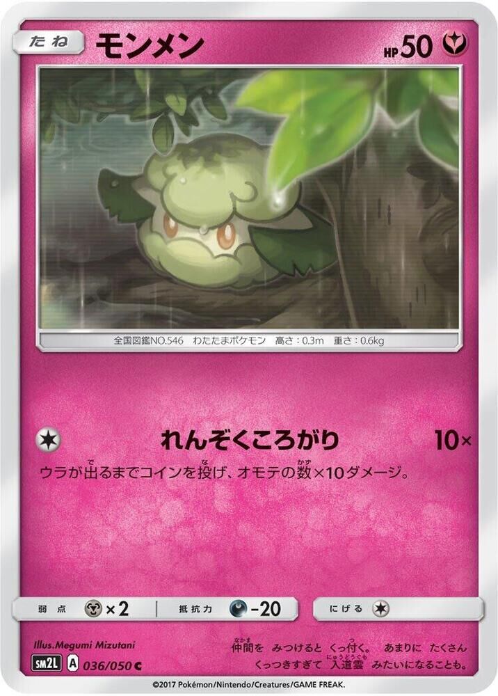 POKEMON JAPANESE SM2L 036/050 C COTTONEE