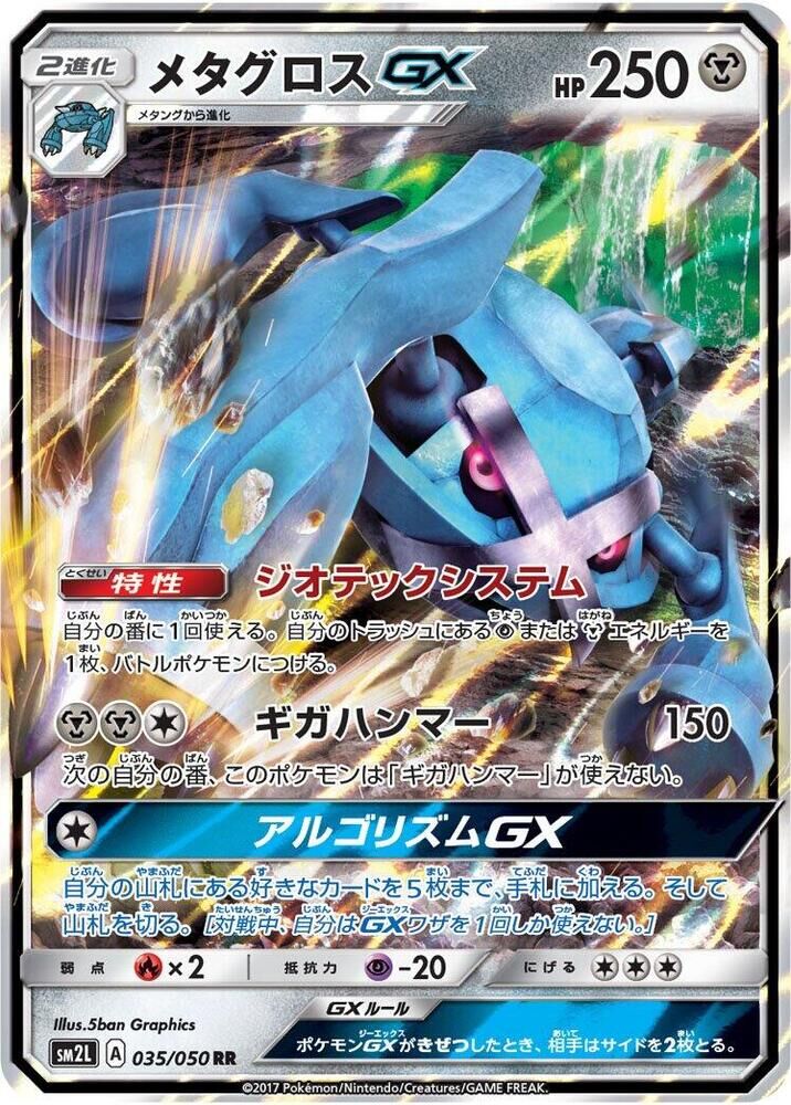 POKEMON JAPANESE SM2L 035/050 RR METAGROSS GX