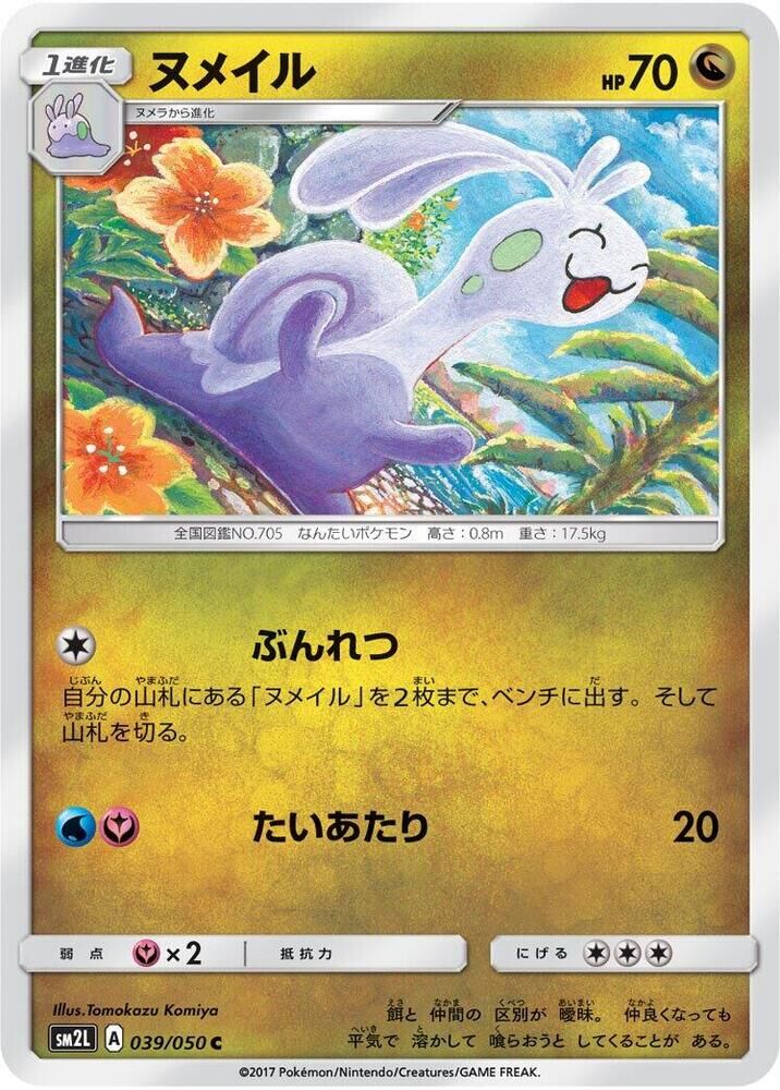 POKEMON JAPANESE SM2L 039/050 C SLIGGOO