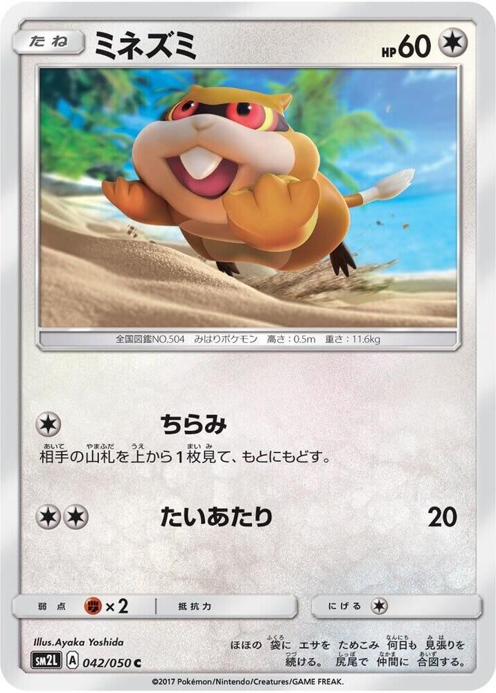 POKEMON JAPANESE SM2L 042/050 C PATRAT