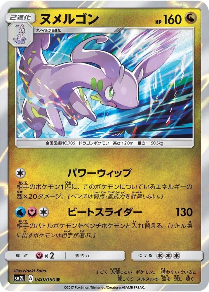 POKEMON JAPANESE SM2L 040/050 R GOODRA