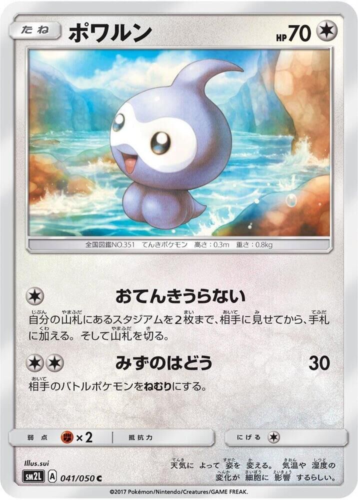 POKEMON JAPANESE SM2L 041/050 C CASTFORM
