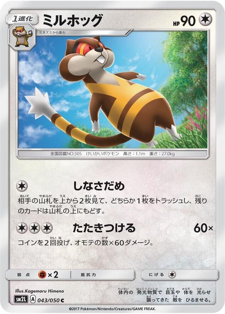 POKEMON JAPANESE SM2L 043/050 C WATCHOG