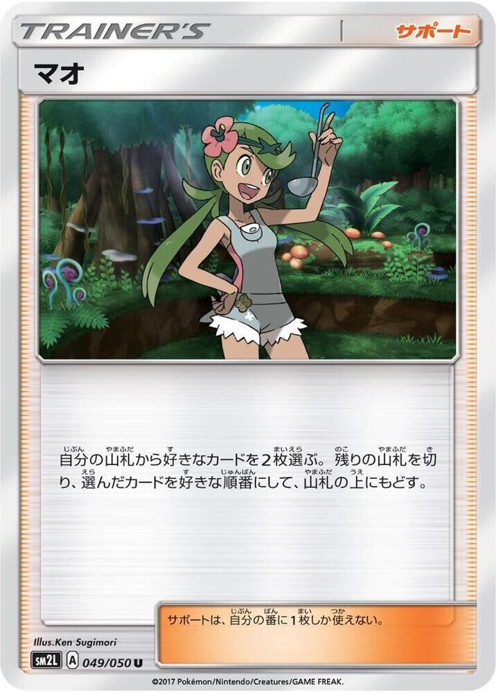 POKEMON JAPANESE SM2L 049/050 U MALLOW