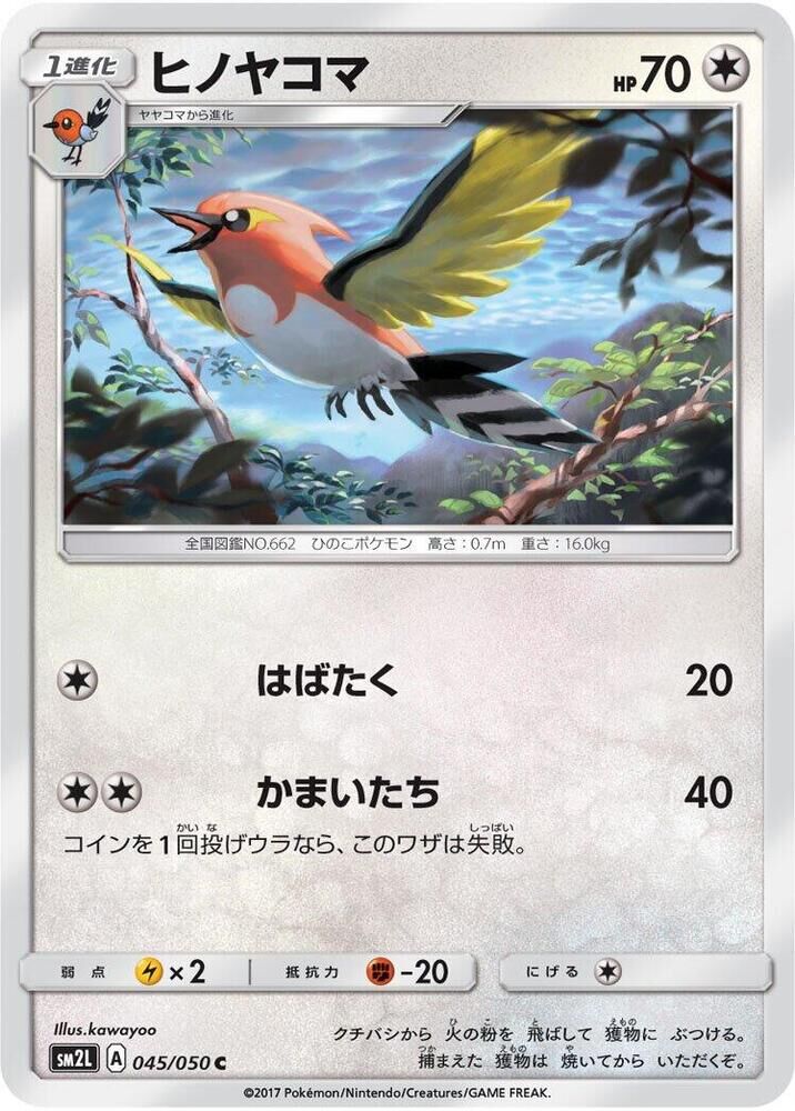 POKEMON JAPANESE SM2L 045/050 C FLETCHINDER