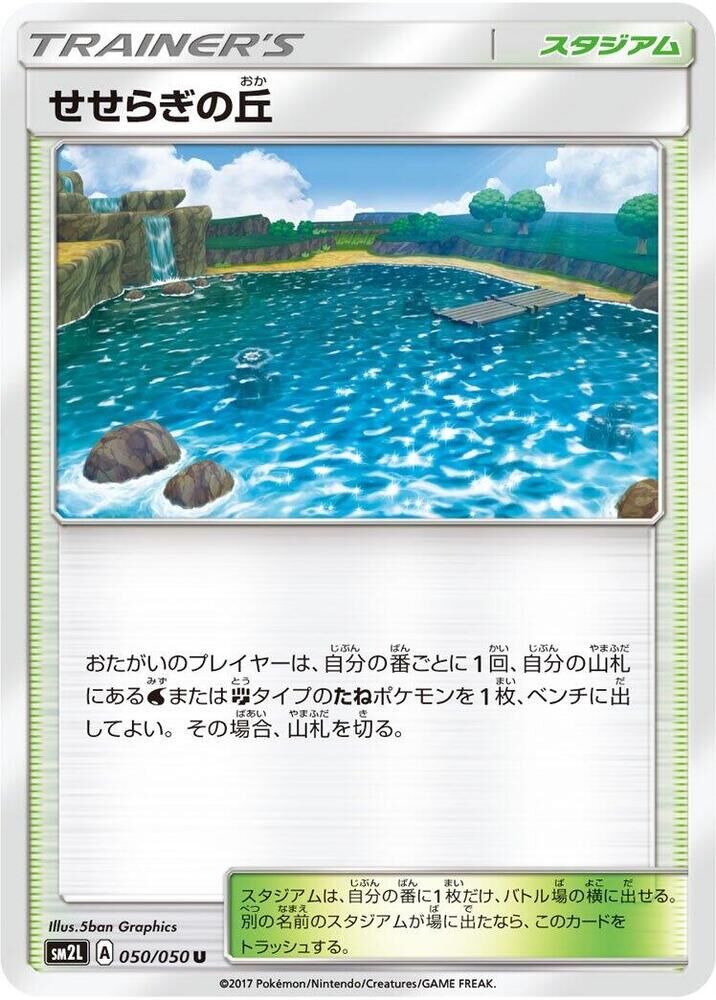 POKEMON JAPANESE SM2L 050/050 U BROOKLET HILL
