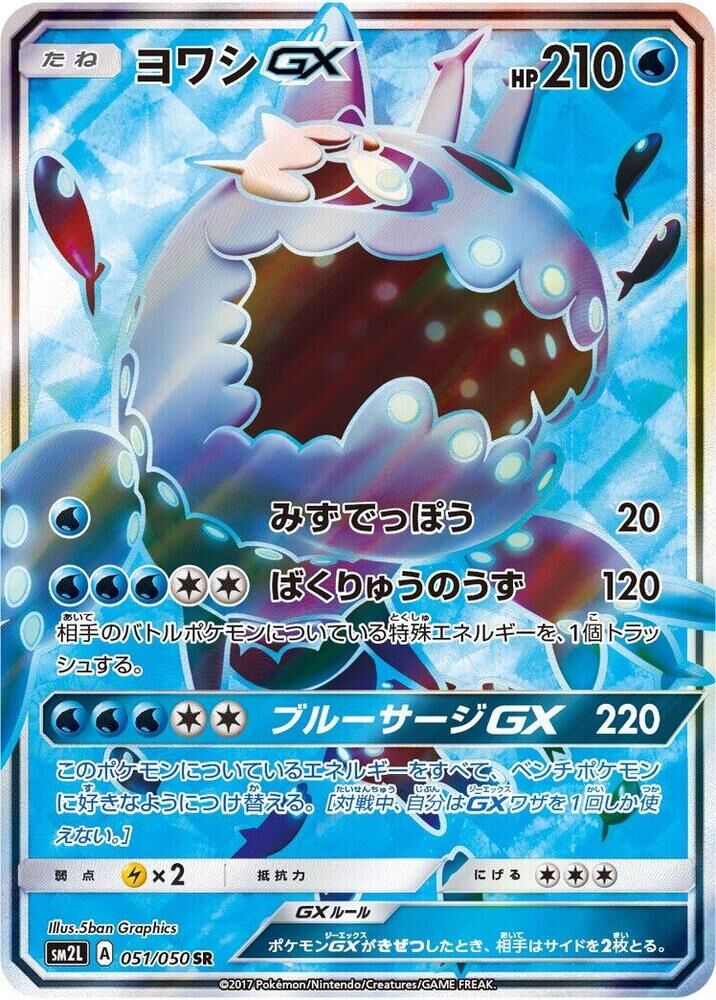 POKEMON JAPANESE SM2L 051/050 SR WISHIWASHI GX