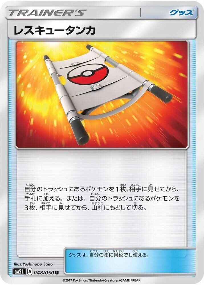 POKEMON JAPANESE SM2L 048/050 U RESCUE STRETCHER