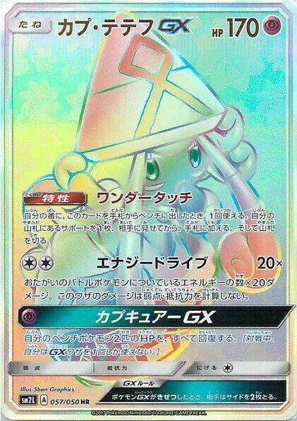 POKEMON JAPANESE SM2L 057/050 HR TAPU LELE GX