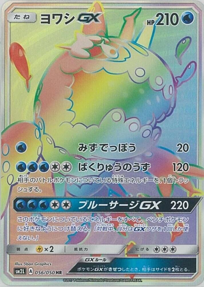 POKEMON JAPANESE SM2L 056/050 HR WISHIWASHI GX