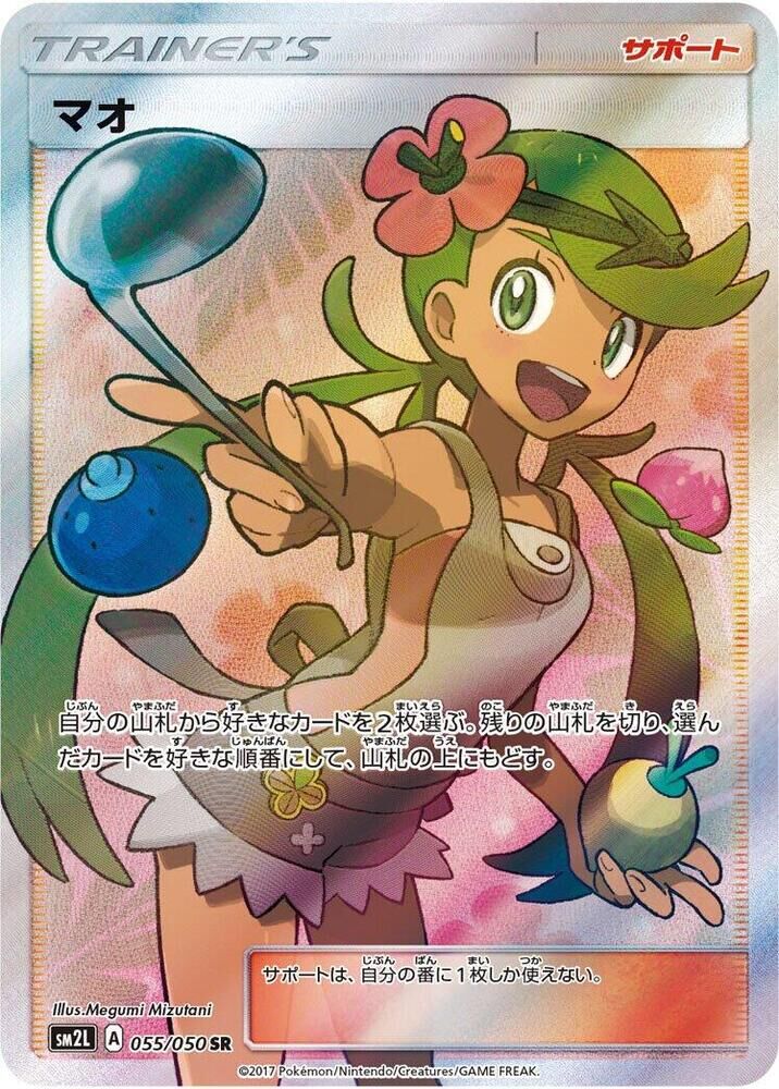 POKEMON JAPANESE SM2L 055/050 SR MALLOW