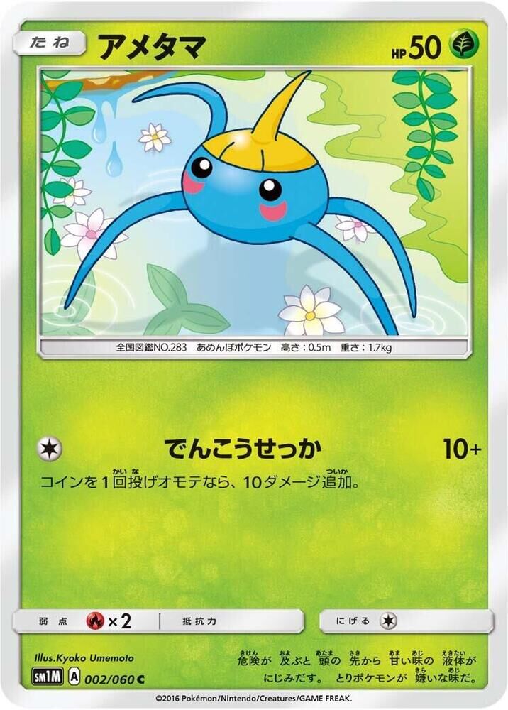 POKEMON JAPANESE SM1M 002/060 C SURSKIT