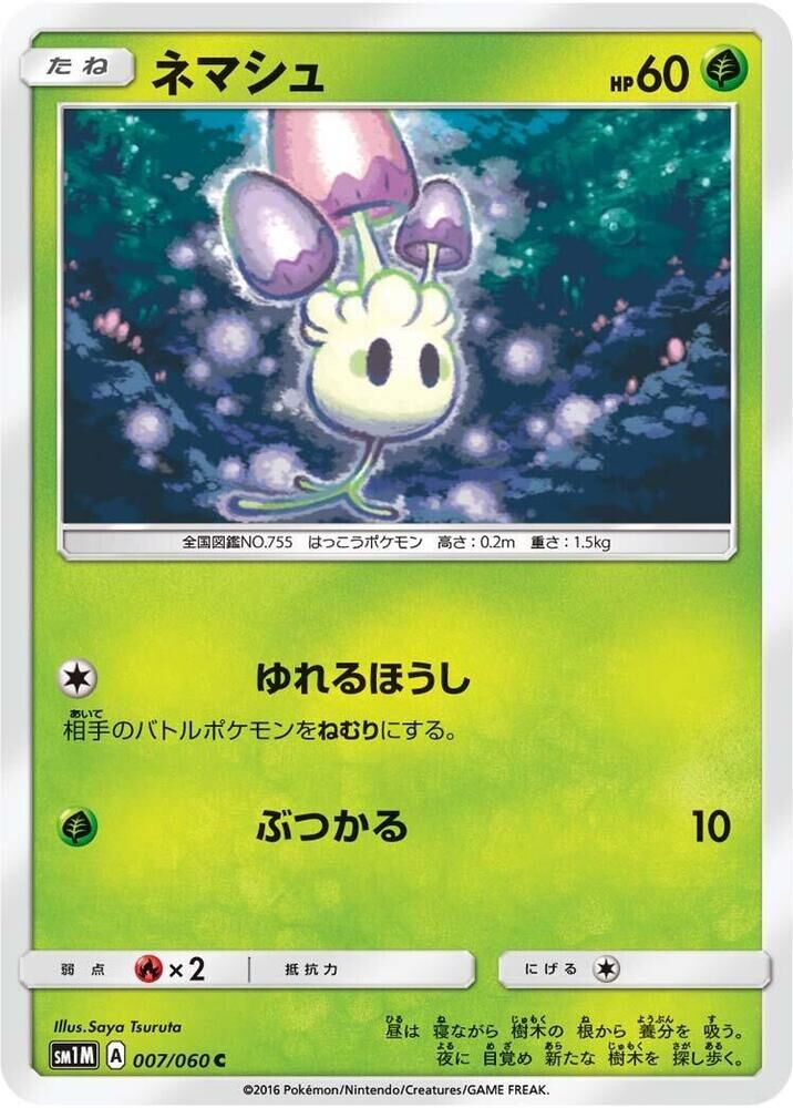 POKEMON JAPANESE SM1M 007/060 C MORELULL