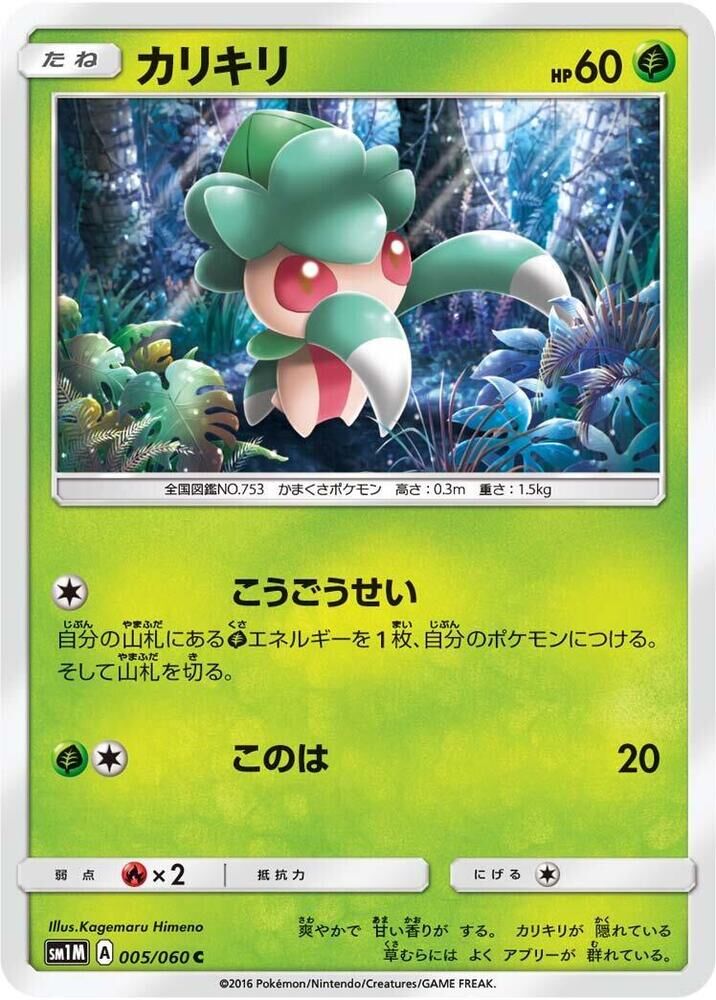 POKEMON JAPANESE SM1M 005/060 C FOMANTIS