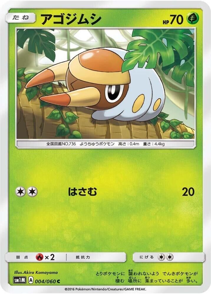 POKEMON JAPANESE SM1M 004/060 C GRUBBIN