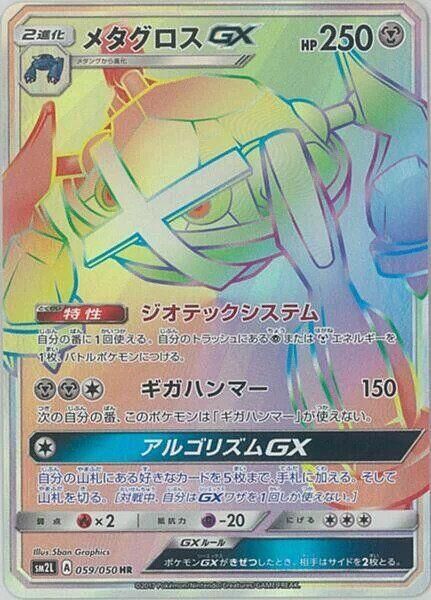POKEMON JAPANESE SM2L 059/050 HR METAGROSS GX