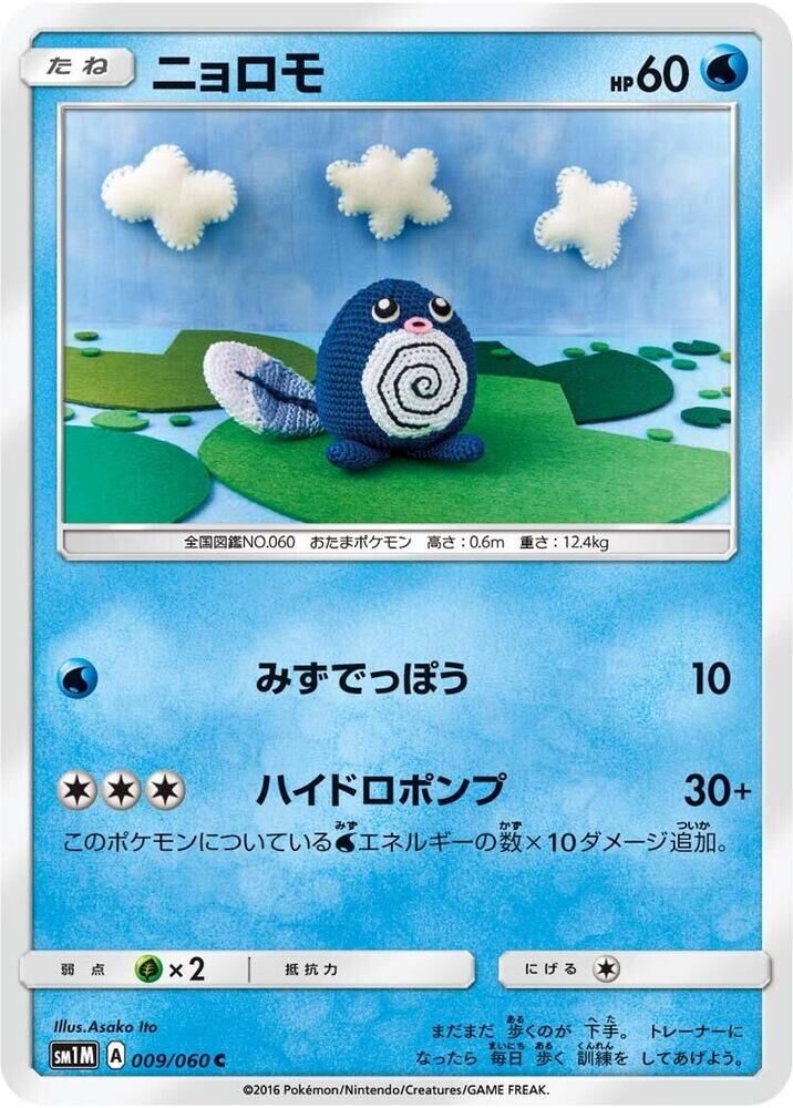 POKEMON JAPANESE SM1M 009/060 C POLIWAG