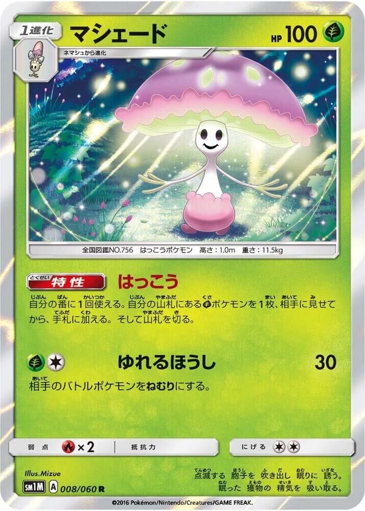 POKEMON JAPANESE SM1M 008/060 R SHIINOTIC