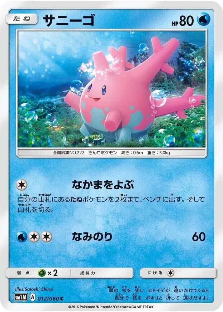 POKEMON JAPANESE SM1M 012/060 C CORSOLA