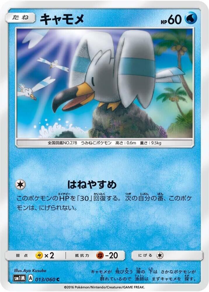 POKEMON JAPANESE SM1M 013/060 C WINGULL